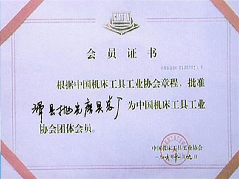 会员证书