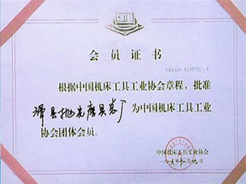 会员证书